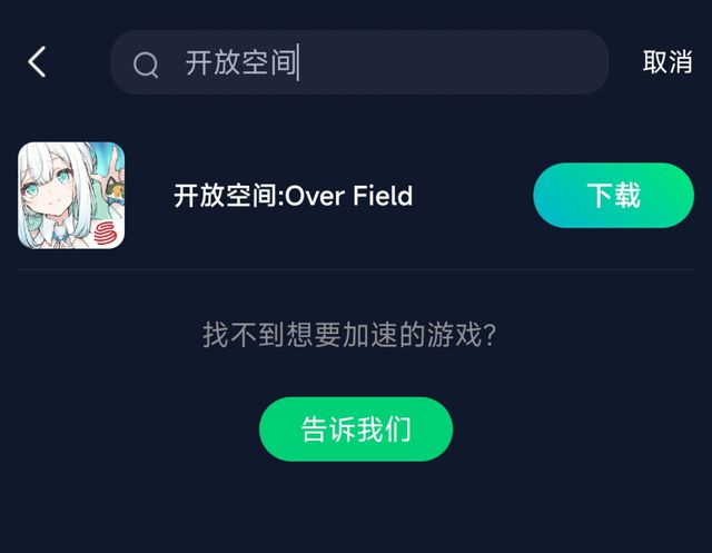 d国际服版本渠道加速游玩教程开放空间：Over Fiel(图4)