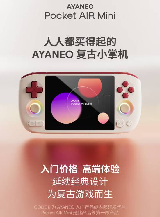 YANEO复古小掌机公布：高端体验pg电子中国网站人人都买得起！A(图1)